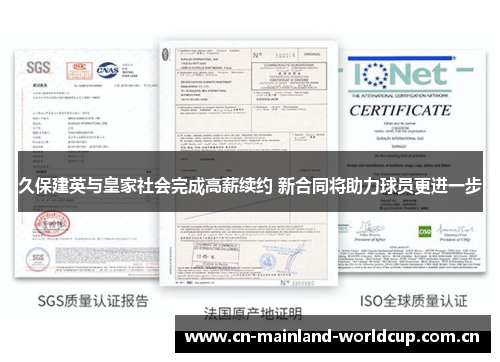 久保建英与皇家社会完成高薪续约 新合同将助力球员更进一步