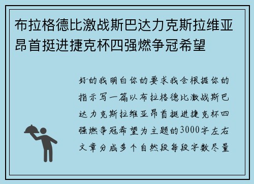 布拉格德比激战斯巴达力克斯拉维亚昂首挺进捷克杯四强燃争冠希望 布拉格德比激战斯巴达力克斯拉维亚昂首挺进捷克杯四强燃争冠希望