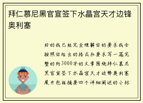 拜仁慕尼黑官宣签下水晶宫天才边锋奥利塞 拜仁慕尼黑官宣签下水晶宫天才边锋奥利塞