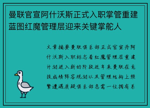 曼联官宣阿什沃斯正式入职掌管重建蓝图红魔管理层迎来关键掌舵人
