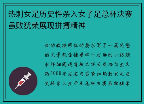 热刺女足历史性杀入女子足总杯决赛虽败犹荣展现拼搏精神 热刺女足历史性杀入女子足总杯决赛虽败犹荣展现拼搏精神