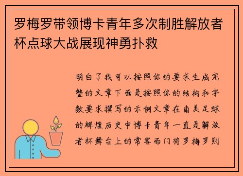 罗梅罗带领博卡青年多次制胜解放者杯点球大战展现神勇扑救