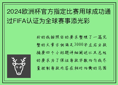 2024欧洲杯官方指定比赛用球成功通过FIFA认证为全球赛事添光彩 2024欧洲杯官方指定比赛用球成功通过FIFA认证为全球赛事添光彩