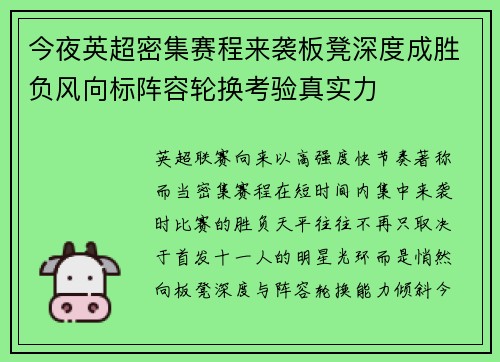 今夜英超密集赛程来袭板凳深度成胜负风向标阵容轮换考验真实力