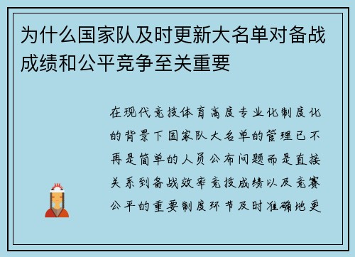 为什么国家队及时更新大名单对备战成绩和公平竞争至关重要 为什么国家队及时更新大名单对备战成绩和公平竞争至关重要