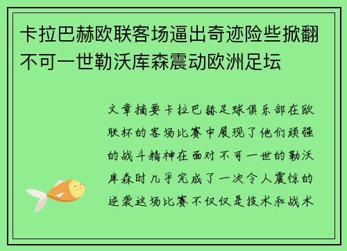 卡拉巴赫欧联客场逼出奇迹险些掀翻不可一世勒沃库森震动欧洲足坛