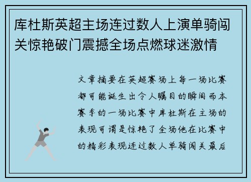 库杜斯英超主场连过数人上演单骑闯关惊艳破门震撼全场点燃球迷激情 库杜斯英超主场连过数人上演单骑闯关惊艳破门震撼全场点燃球迷激情