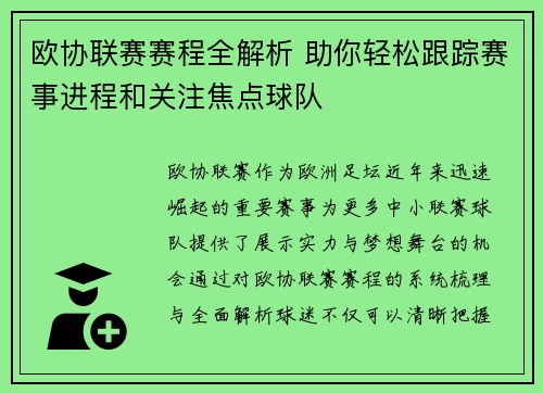 欧协联赛赛程全解析 助你轻松跟踪赛事进程和关注焦点球队 欧协联赛赛程全解析 助你轻松跟踪赛事进程和关注焦点球队